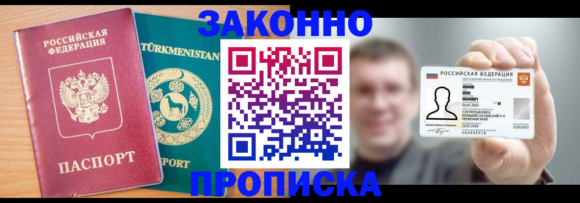 временная регистрация для всех в Новотроицке