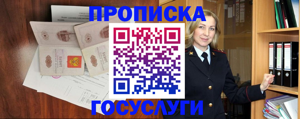временная регистрация законно в Новотроицке