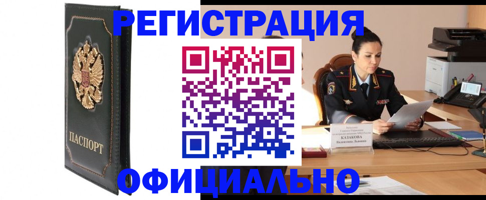 временная регистрация для школы в Новотроицке